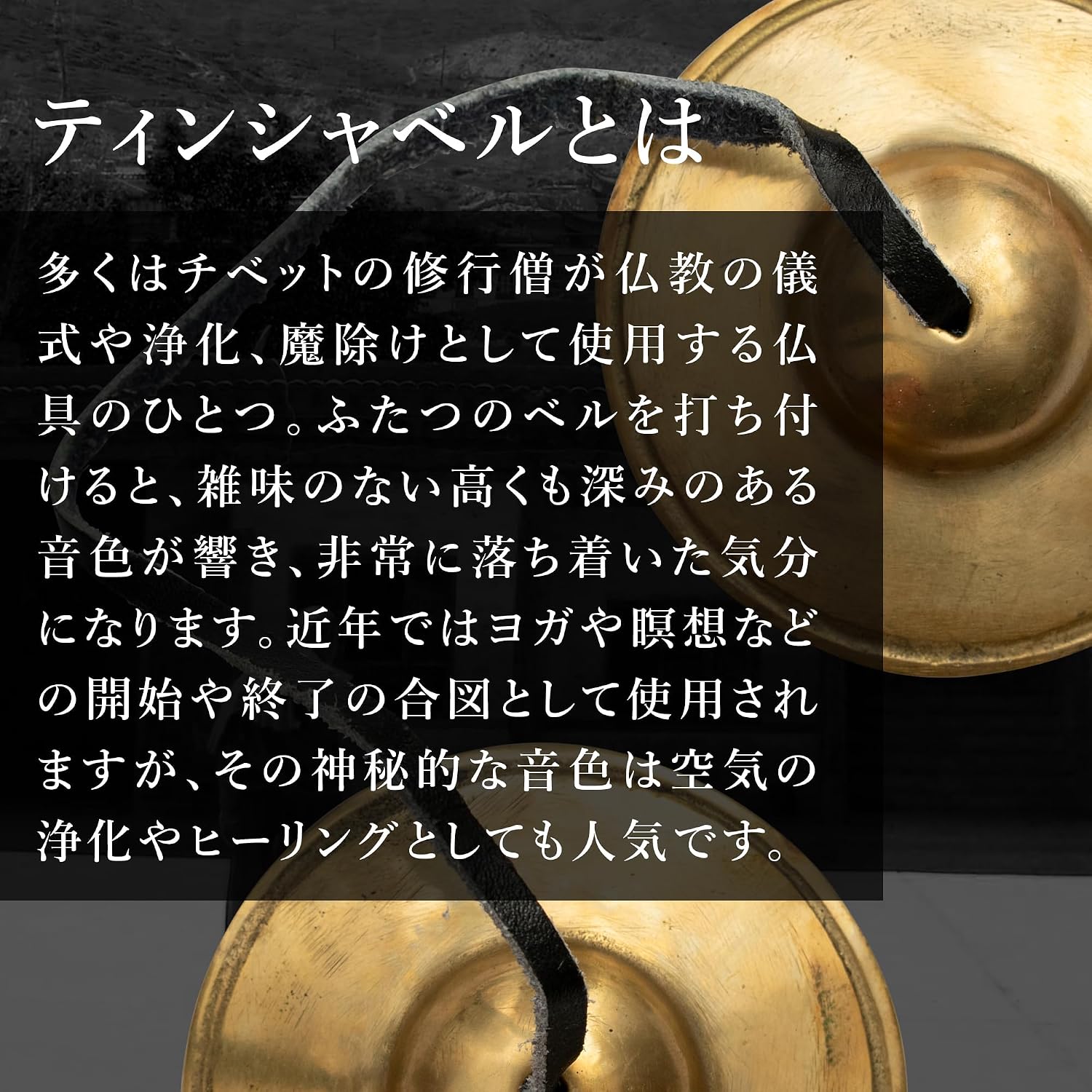 DANNY LIB ティンシャ|八宝 の使用イメージ