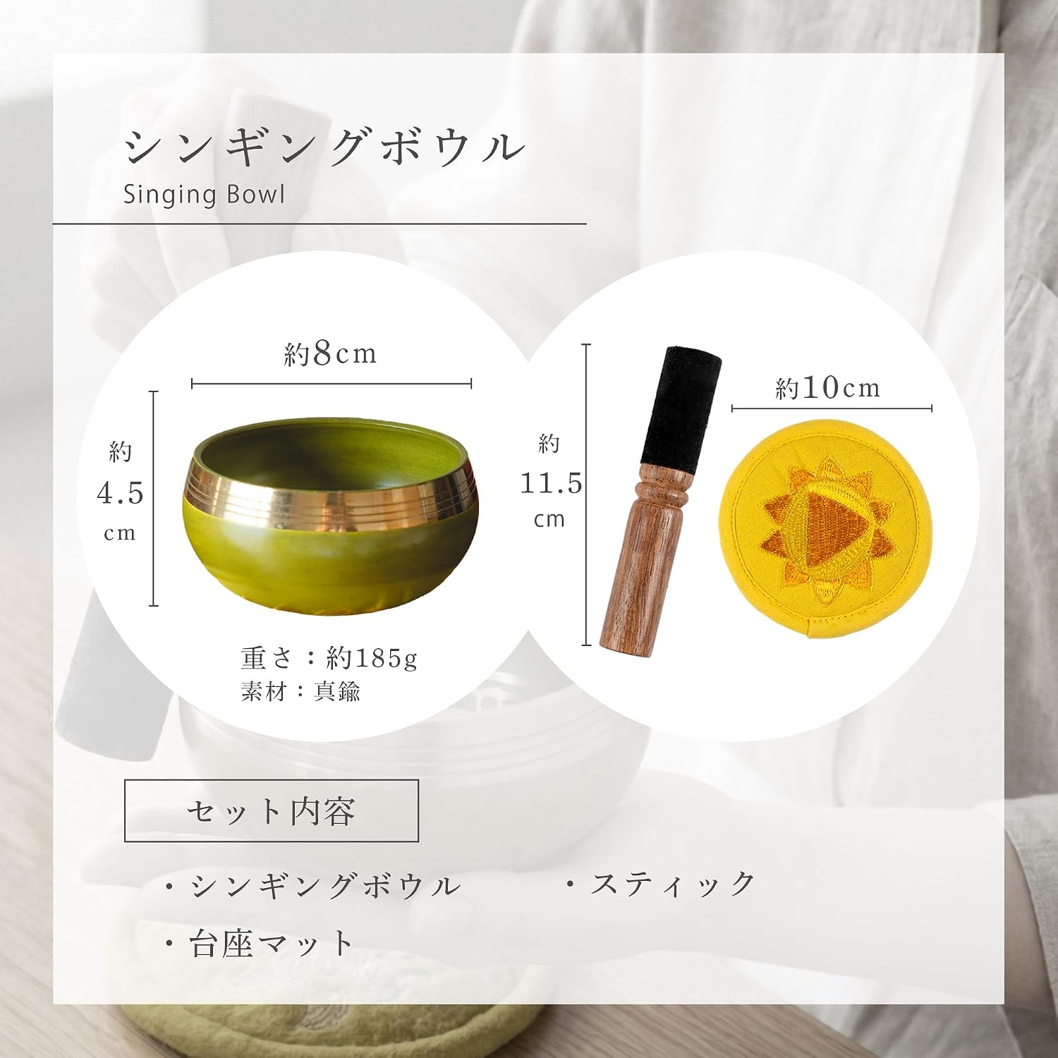 カラーシンギングボウルシリーズの本体、スティック、台座の共通寸法図